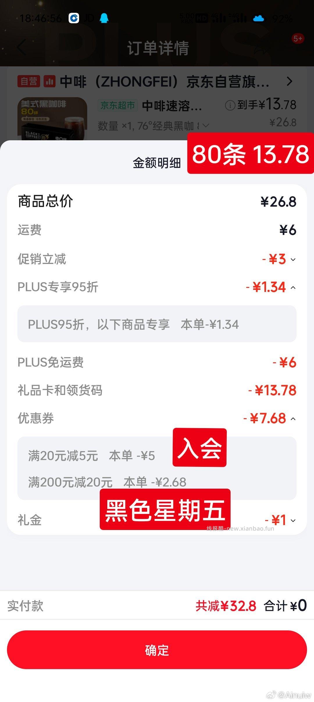 咖啡80杯13.78 第一次买不知道味道咋样 付款成功页给了0元试用 - 线报酷