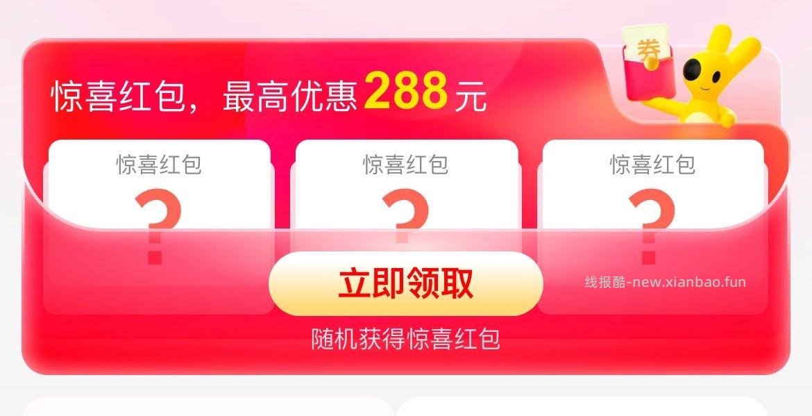 0点 美mei团外卖试试领券 - 线报酷