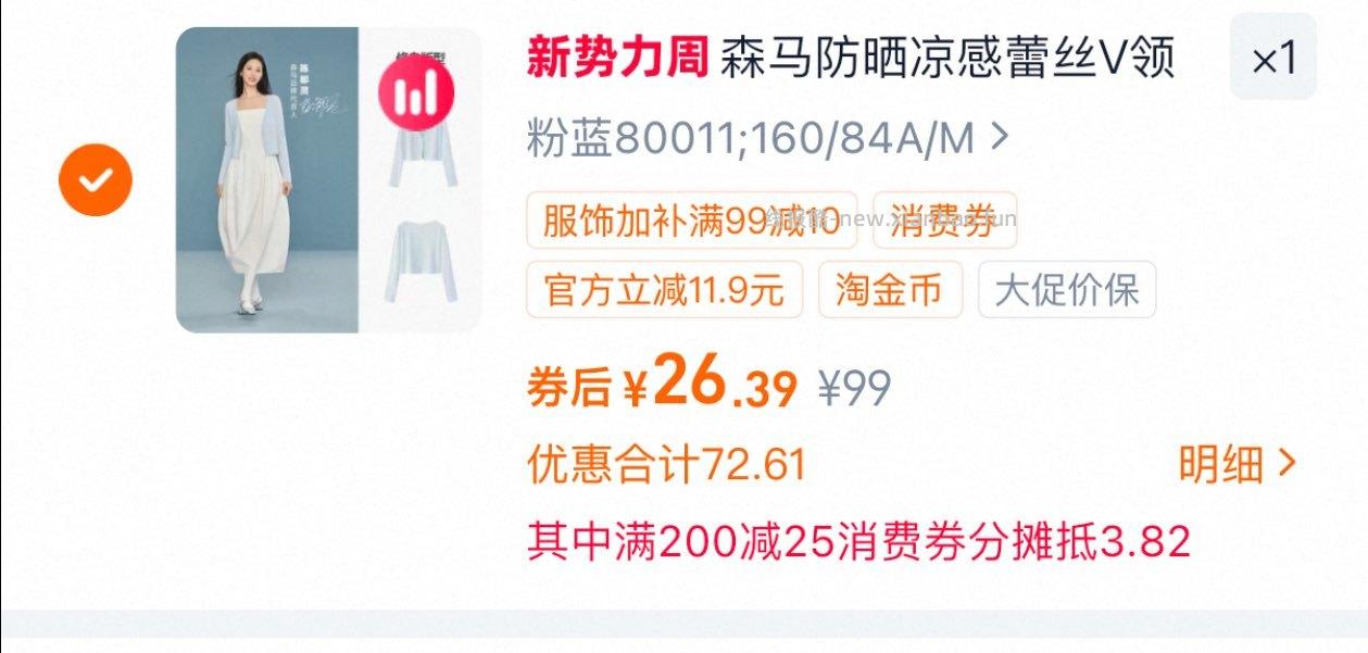 森马防晒外套 25.6元 - 线报酷