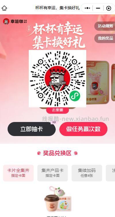 ✅幸运咖集卡兑芭乐兔单🍹📅23截 集齐不同数量卡片可兑换奖励 🉐2万份芭乐兔单券 - 线报酷