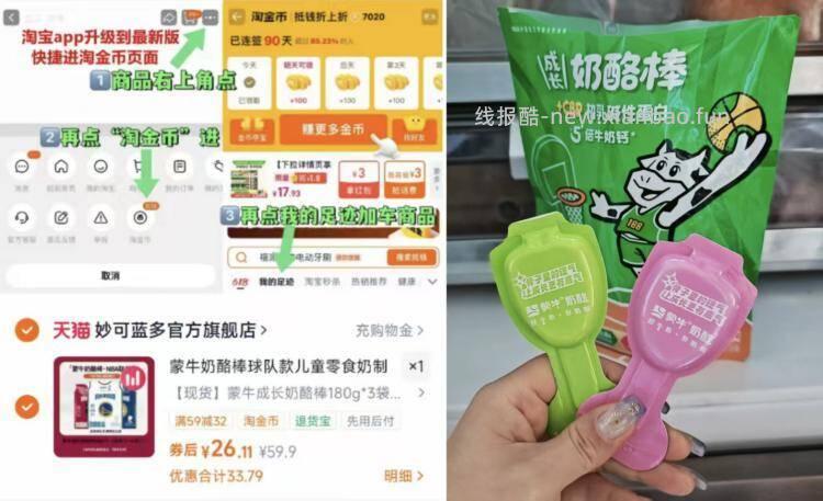 蒙牛奶酪棒10支*3袋 26.1元 - 线报酷