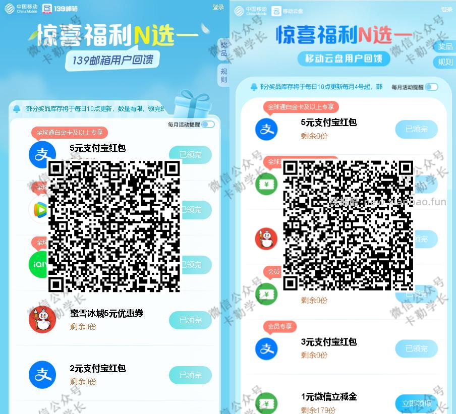 V扫丨139邮箱 补1虹包/立jj 每月可领一次 符合试试看 移动云盘 - 线报酷