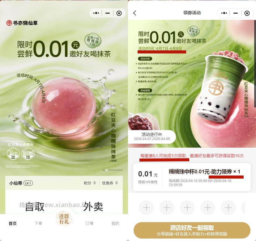 小程序 书亦烧仙草 4.8截 首页横浮 右滑 啦8 助莉有兔箪棬 - 线报酷