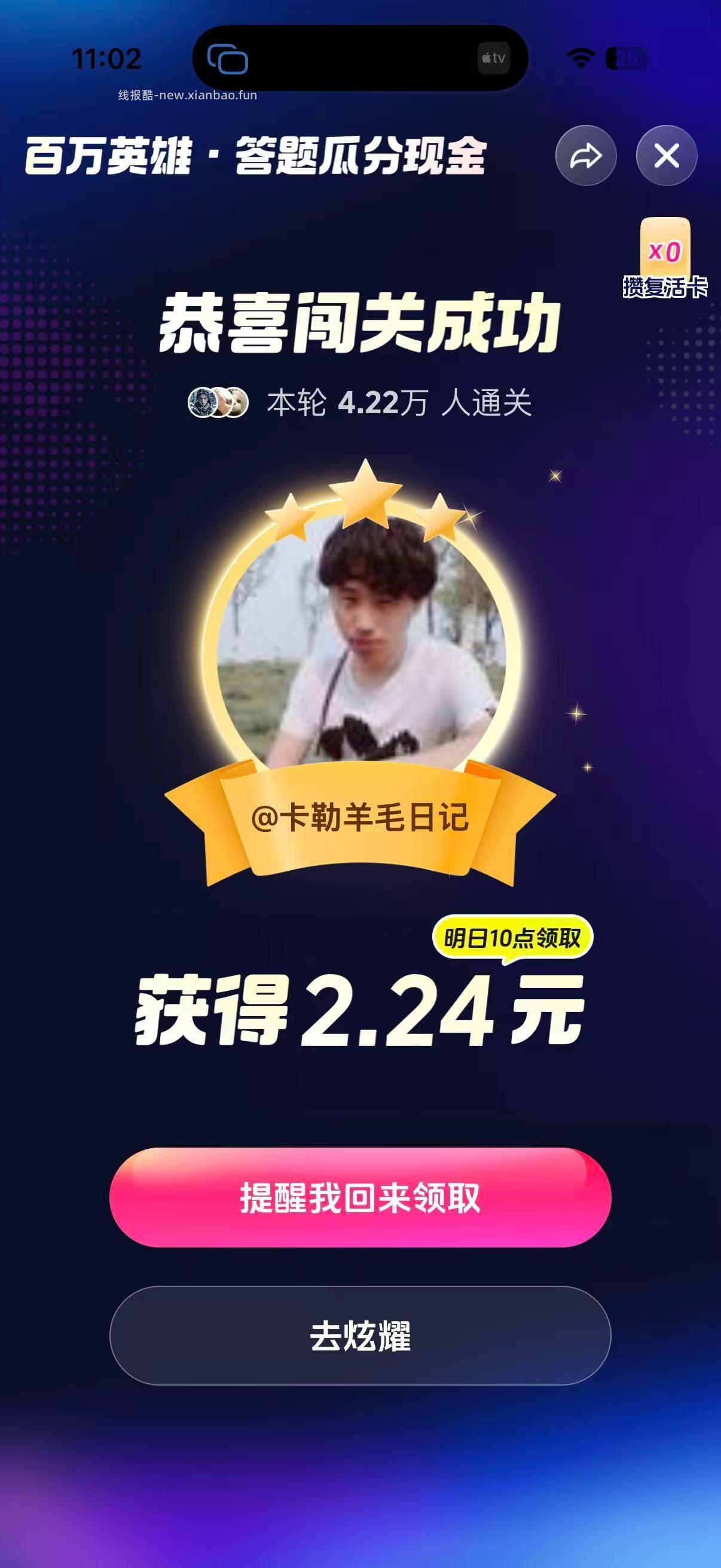 最近在测试 答题 准确率还可以 到时候 开播带大家一起 - 线报酷