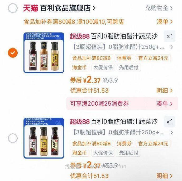 过金币 百利0脂肪油醋汁蔬菜沙拉3瓶 bVeW5etfh56 / AC66/ - 线报酷