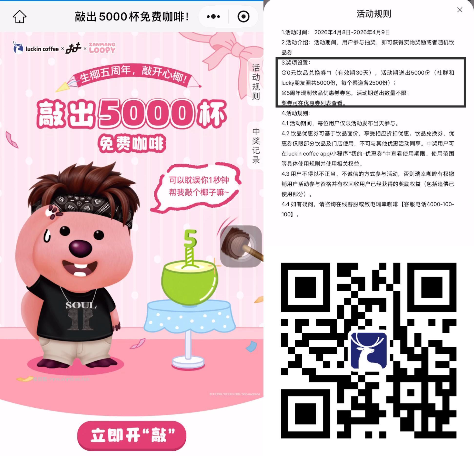 ✅瑞幸咖啡抽0亓兑换蜷 📅4.9截 V扫进入 试抽5000张0亓兑换蜷 - 线报酷