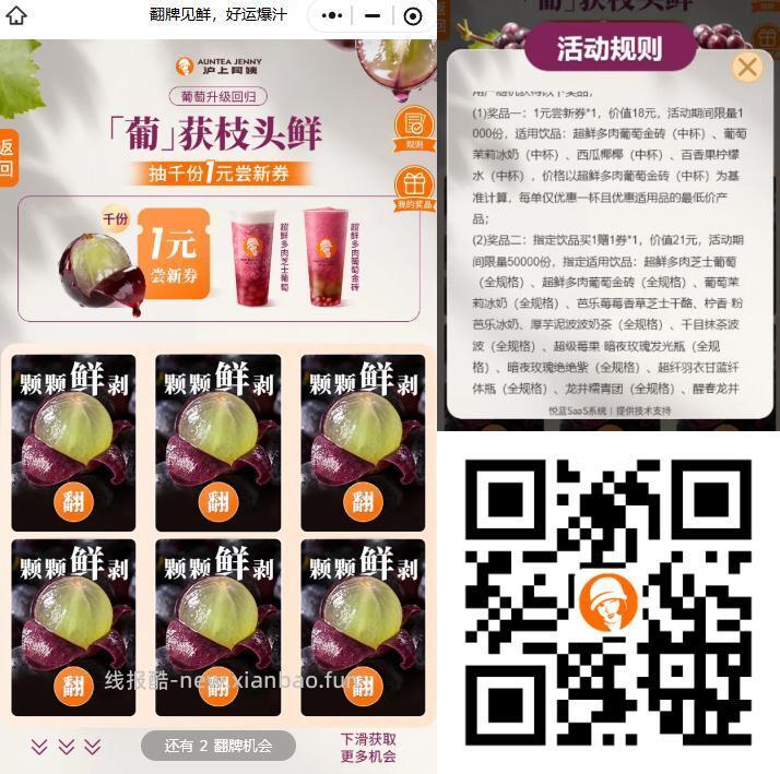 沪上阿姨抽1亓喝 📅4.12截 V扫进入 试抽1000张1亓喝券 - 线报酷