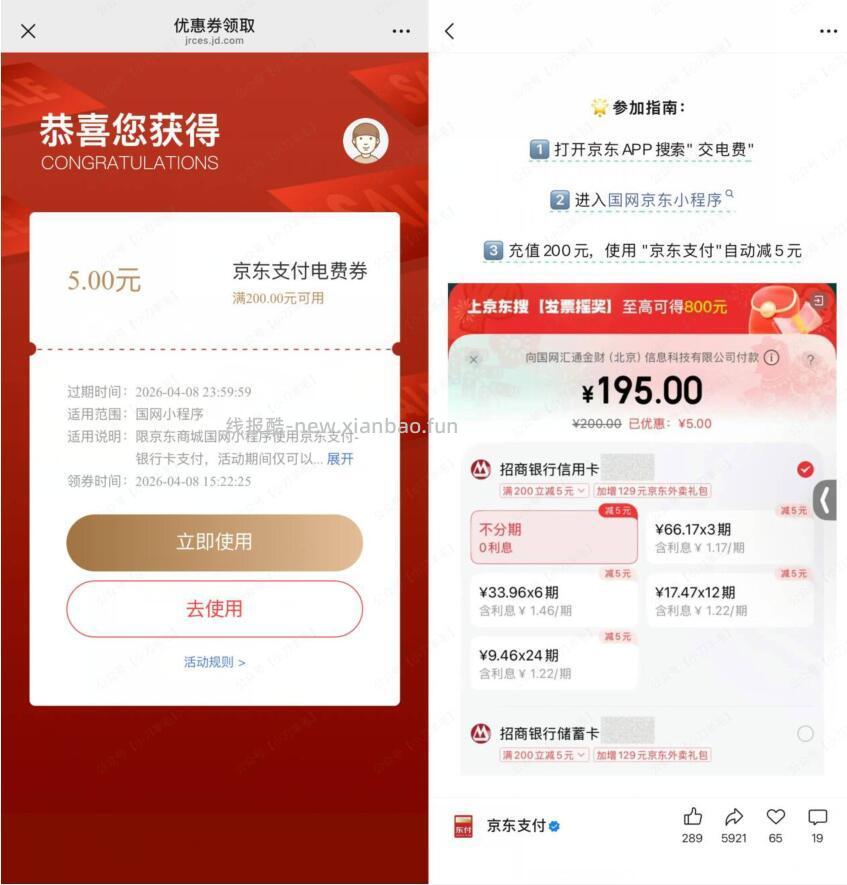 支付领200-5电费蜷 领取200-5亓电费蜷 - 线报酷