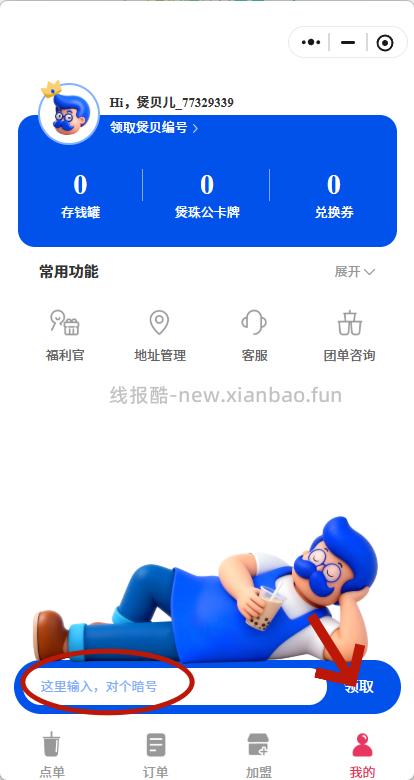 ⏰10点 小程序 煲珠公 底部-我的-输入口令 有2w份兔箪棬 口令 芭乐乐能量 - 线报酷