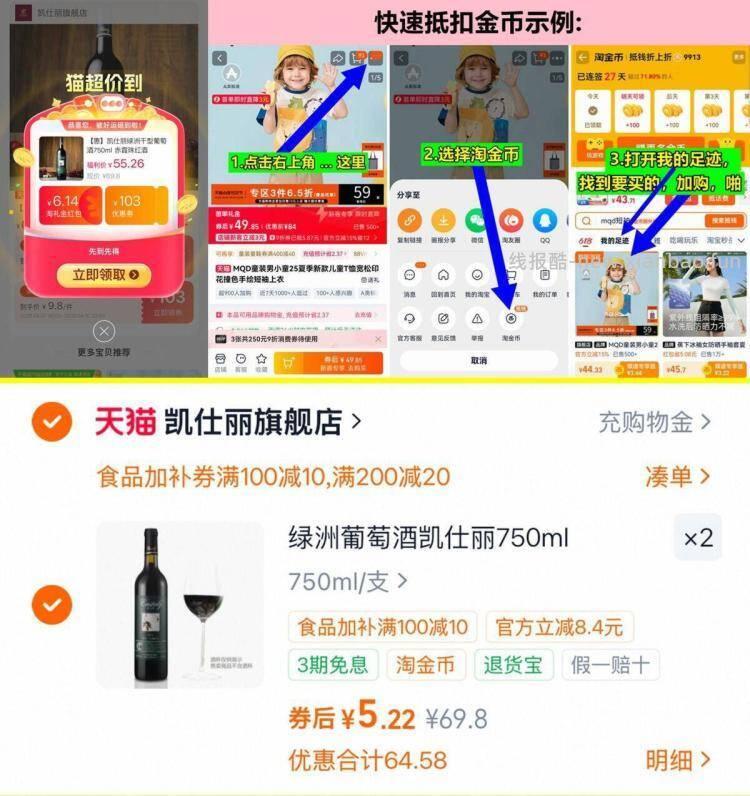 凯仕丽红酒2瓶 10元，凯仕丽绿洲葡萄酒750ml*2瓶 10元 - 线报酷