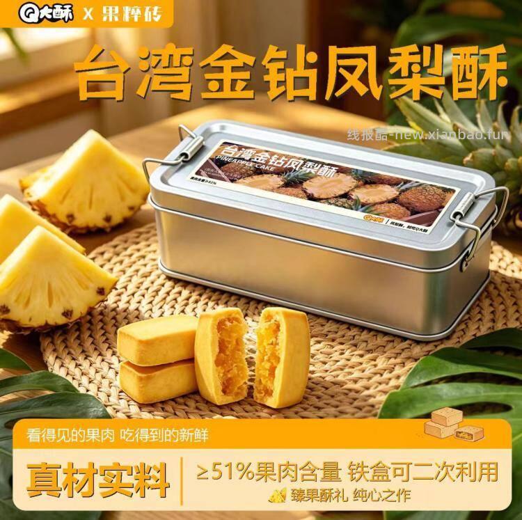 铁盒装凤梨酥小吃16枚 9.9元 - 线报酷