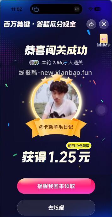 今天 还是很稳定哈 每天的包 记得来 一起答题哈 - 线报酷