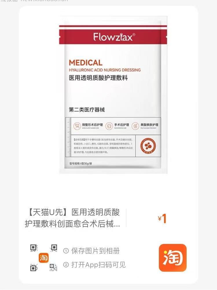 扫 入荟1💰面膜 - 线报酷