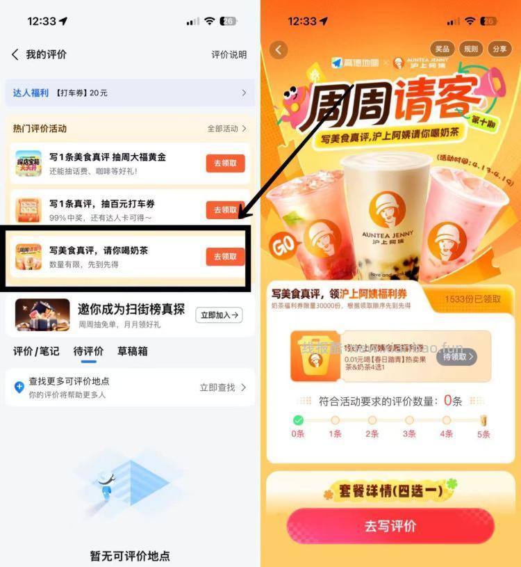 ✅高德写评价领0.01☕ 高.德APP→我的→待评价 - 线报酷