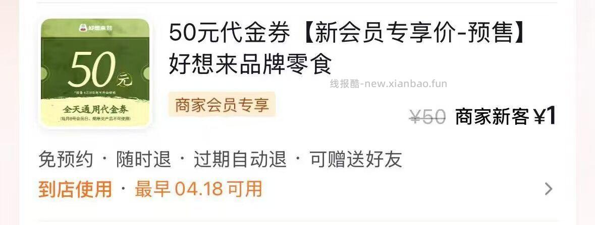 抖音好想来新会员看看有没有1块钱买 50 - 线报酷