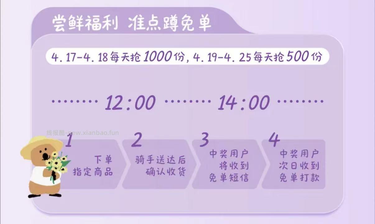 ✅美团爷爷不泡茶兔单🧧📅截止4.25 ⏰12:00 / 14:00 - 线报酷