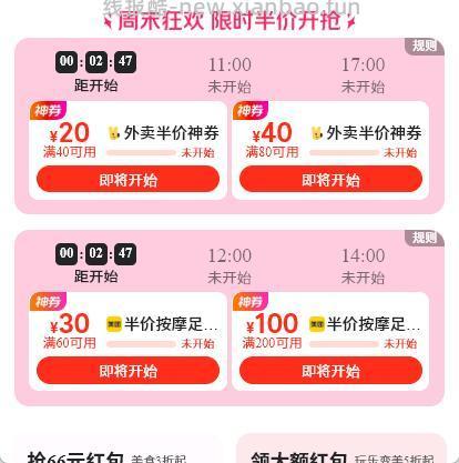 ✅美团αρρ嗖 心动外卖567 ⏰10/11/17点外麦拌价棬 - 线报酷