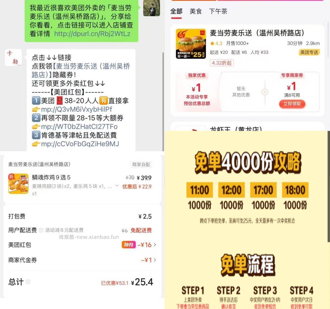 ✅美团麦当劳兔单🍔 今日四场 ⏰11点 12点 17点 18点 每场1000名 - 线报酷