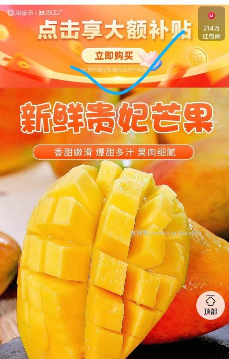 贵妃芒 13元 - 线报酷