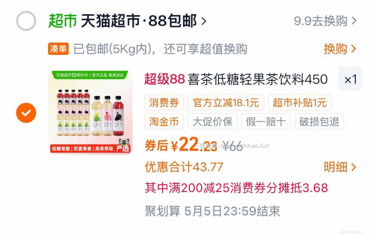 喜茶轻果茶柚柚蔓越莓葡萄饮料混合口味450ml*12瓶 22.3元 - 线报酷