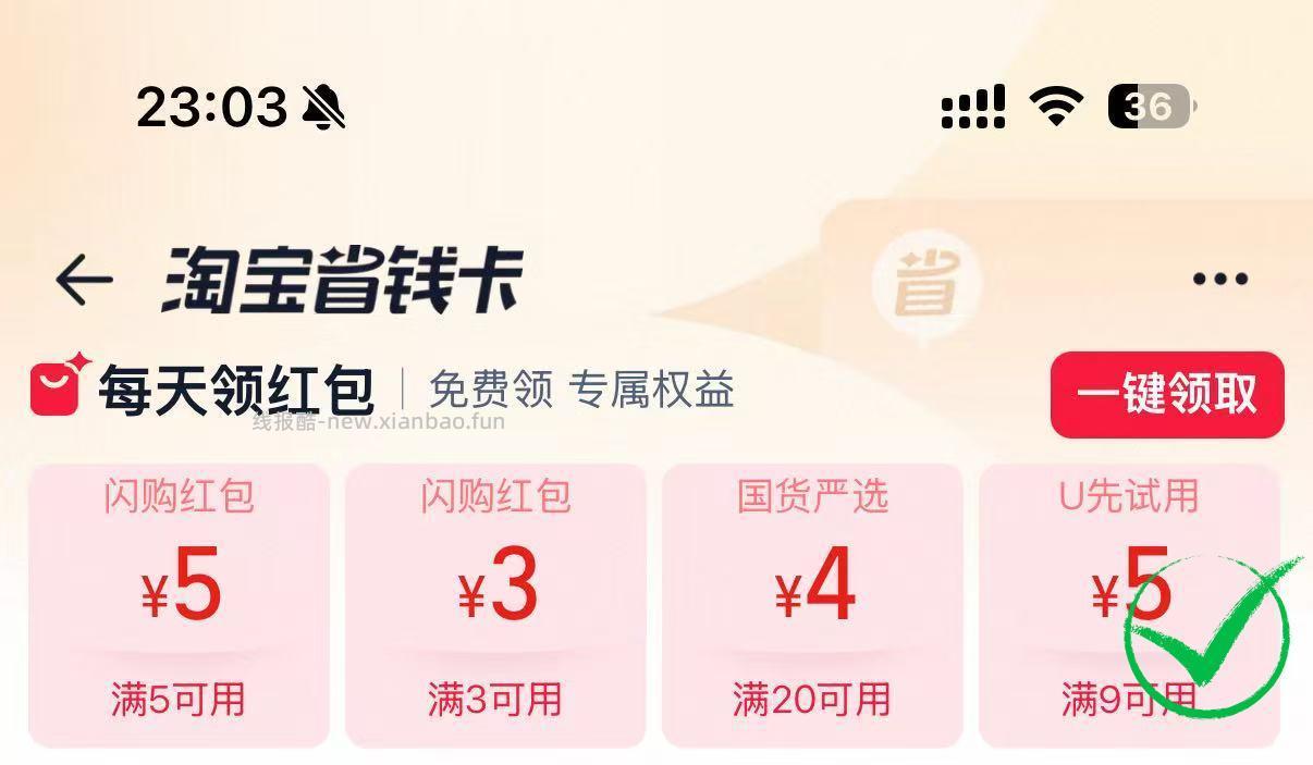 一键拎取 这个9-5全场通用 - 线报酷