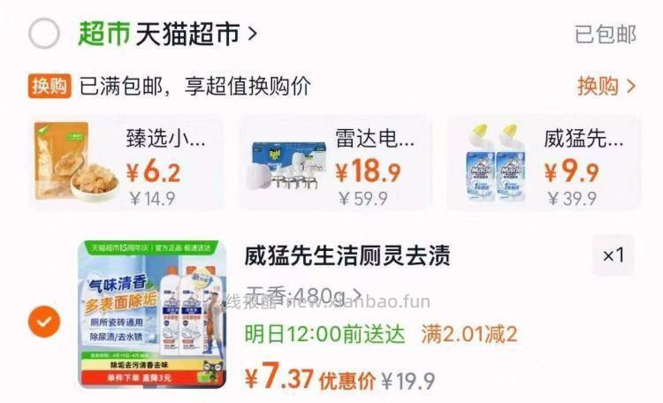 威猛先生洁厕宝480g*3 7元 - 线报酷