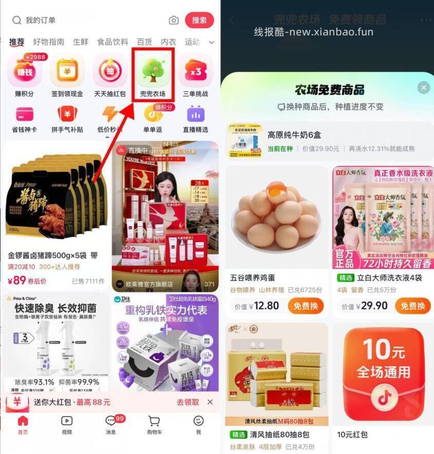 dy商城果园种树得实务 dy商城APP首页 兜兜农场 选1件实务 - 线报酷