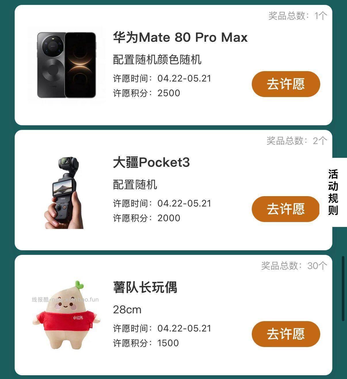 小红薯搜 东方万象一车一境 点横幅进下拉有许愿 试抽实吴 - 线报酷