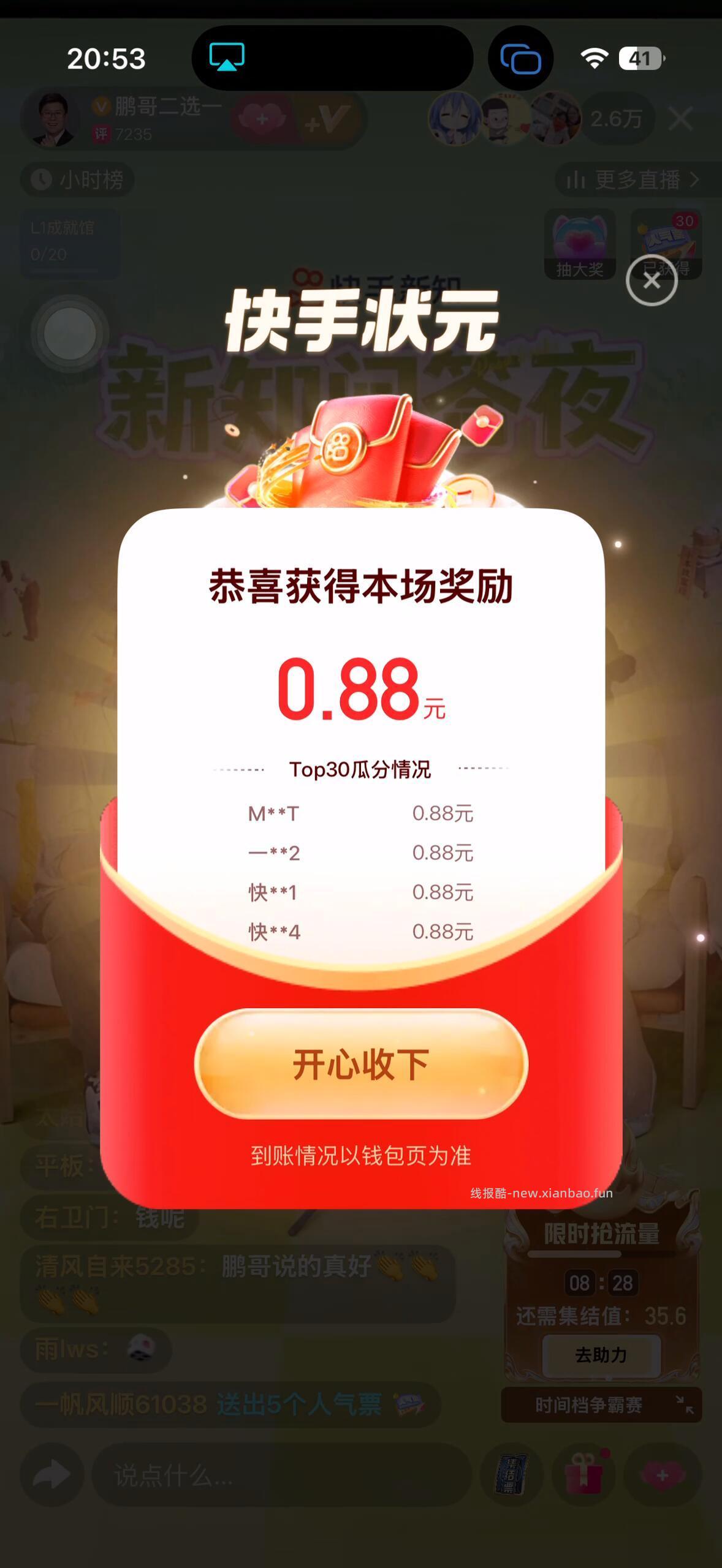 准备去 抖音极速版了哈 - 线报酷