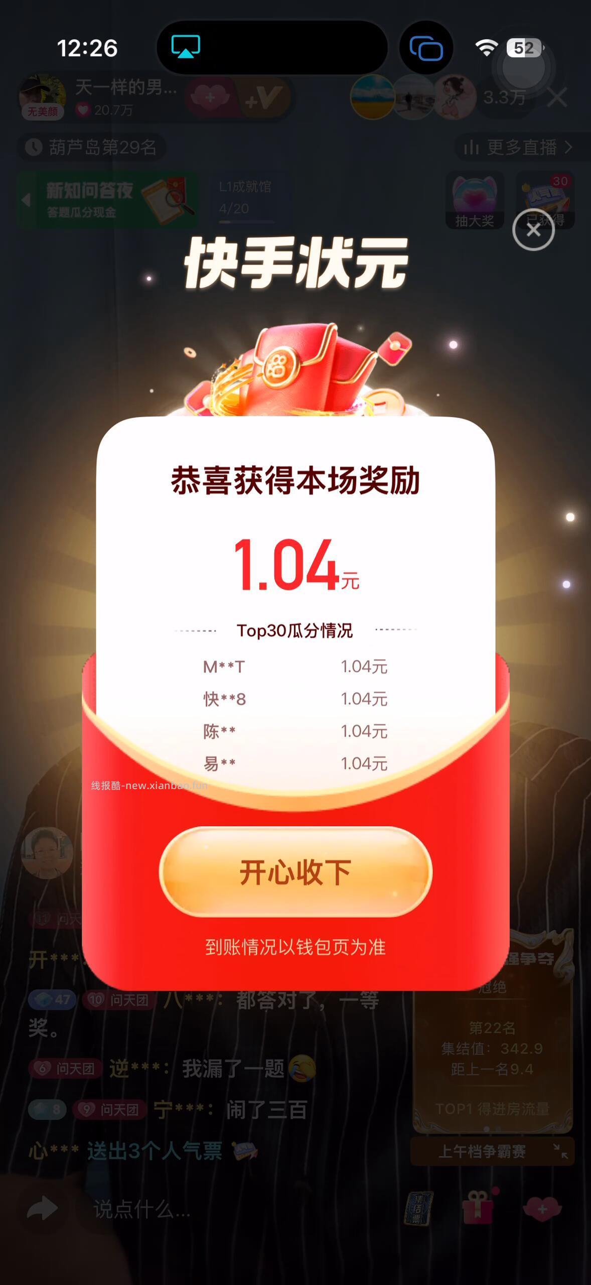 上午场的 快手状元答题结束了 这一轮分1亓 - 线报酷