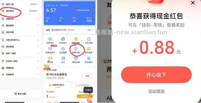 抖音钱包 如图订阅 看看有无0.88 - 线报酷