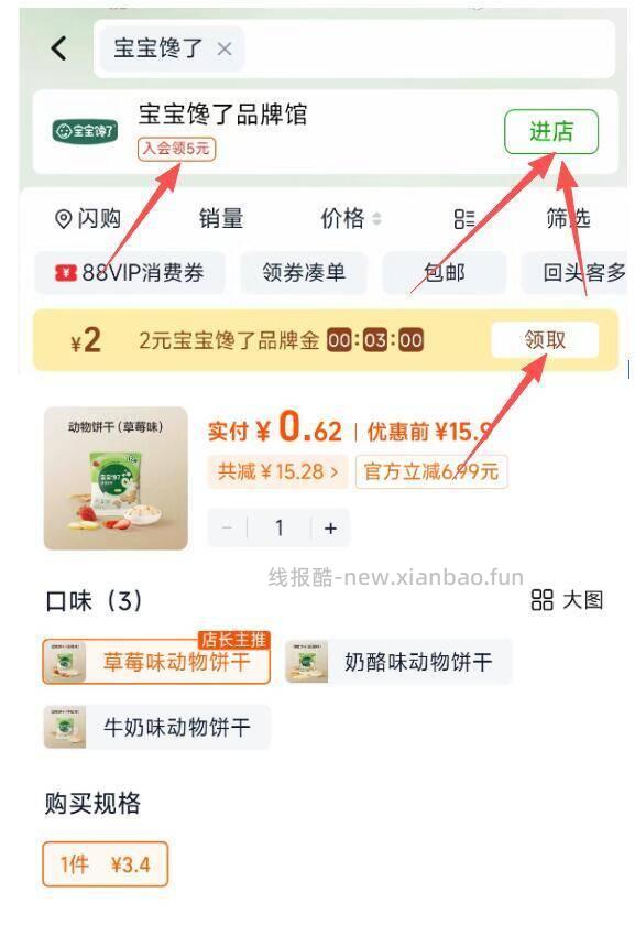 搜 宝宝馋了 有2品牌j 进店入会 再领5亓会员券 叠1猫卡+2品牌金到手💰0 - 线报酷