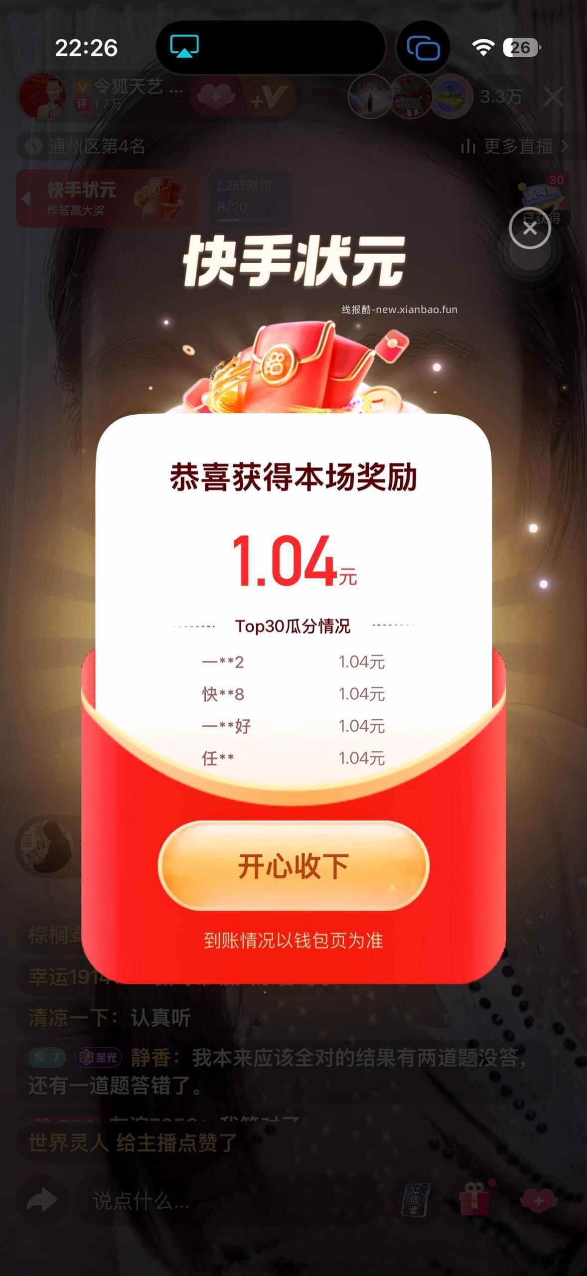 今天答题结束了 最后一场 瓜分1亓 - 线报酷