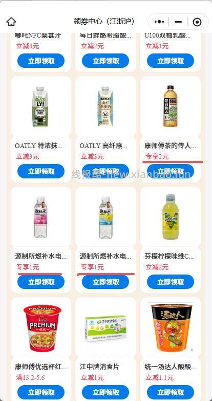 罗森 几款1亓 可能限制江浙沪 - 线报酷