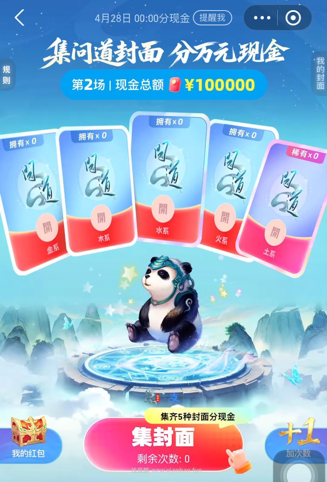 ✅支咐宝集封面瓜分10w虹包🧧 ⏰今晚0点开浆 - 线报酷