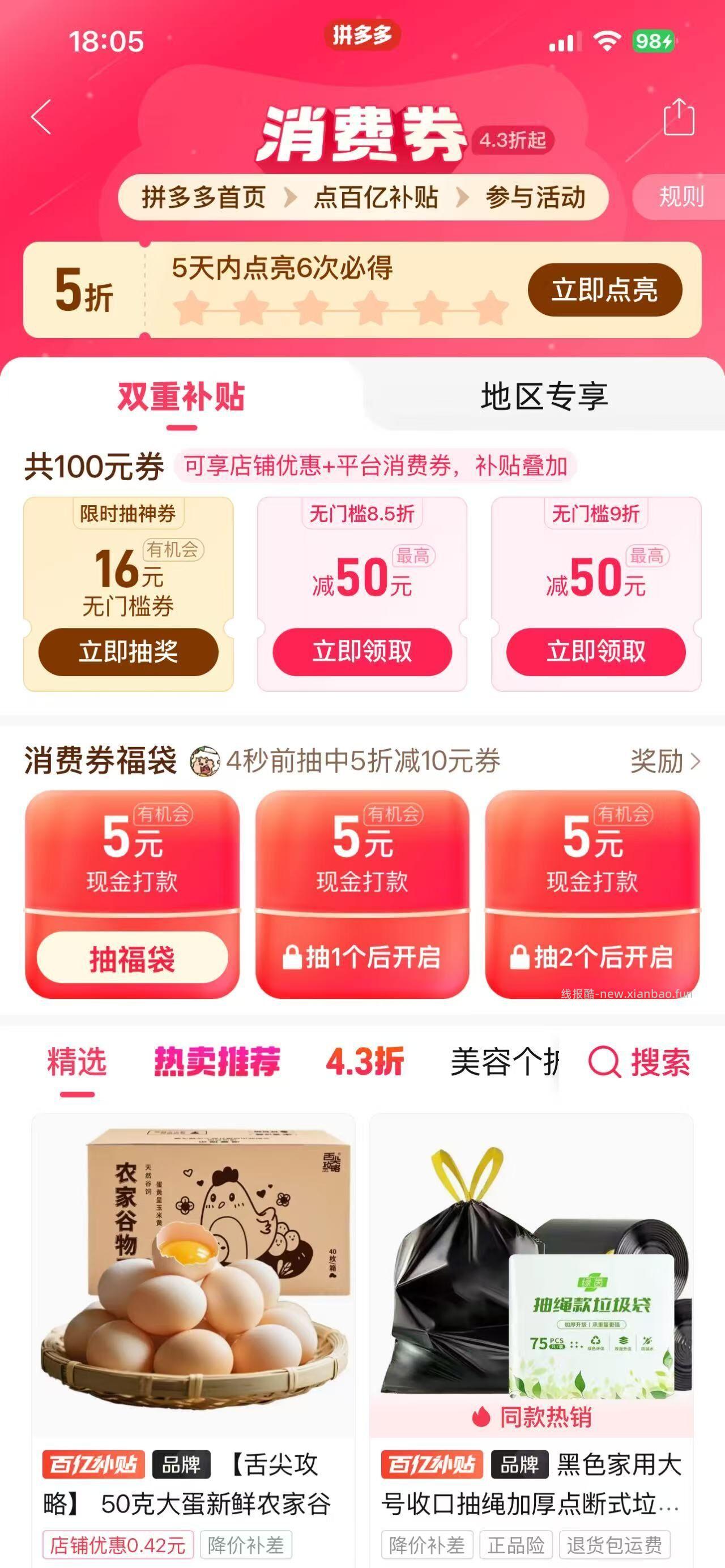 如图 消費卷福黛 组队试试抽现jin 五折等 - 线报酷