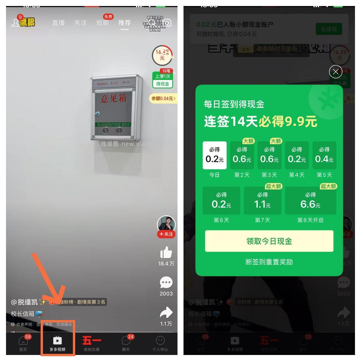 -底部多多视频 部分号有 连签必.得9.9亓 自测 - 线报酷