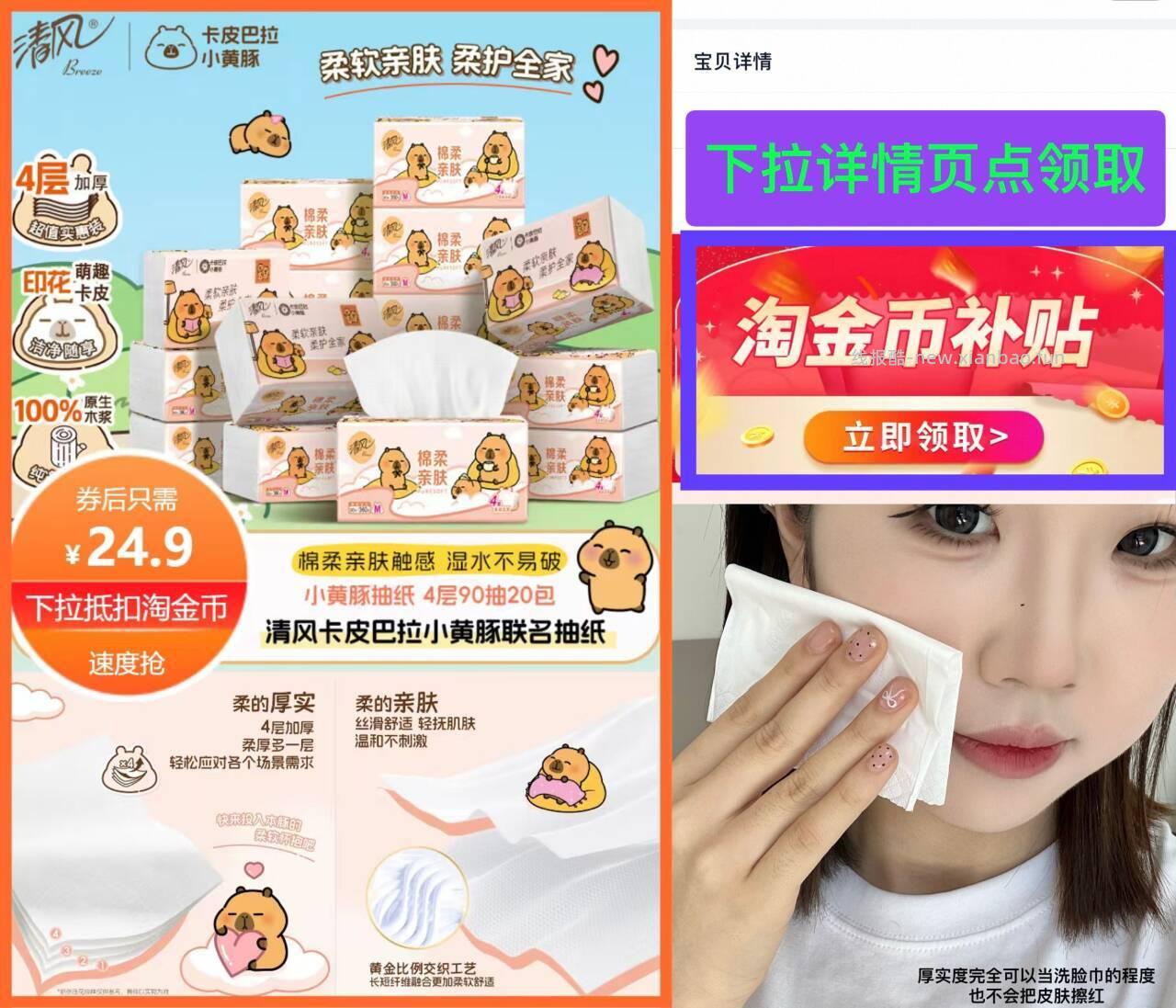 清风卡皮巴拉抽m码20包 24.9元 - 线报酷