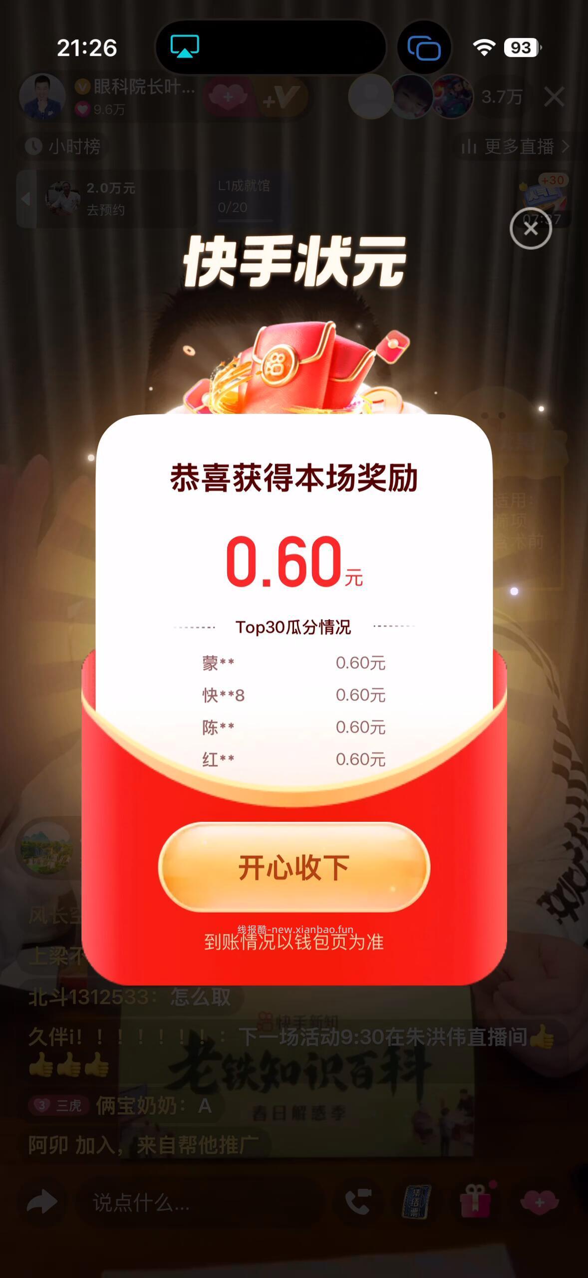 本轮瓜分0.6 下一轮是21点50分 间隔5分钟一道题 感兴趣来哈 ⭕YY - 线报酷