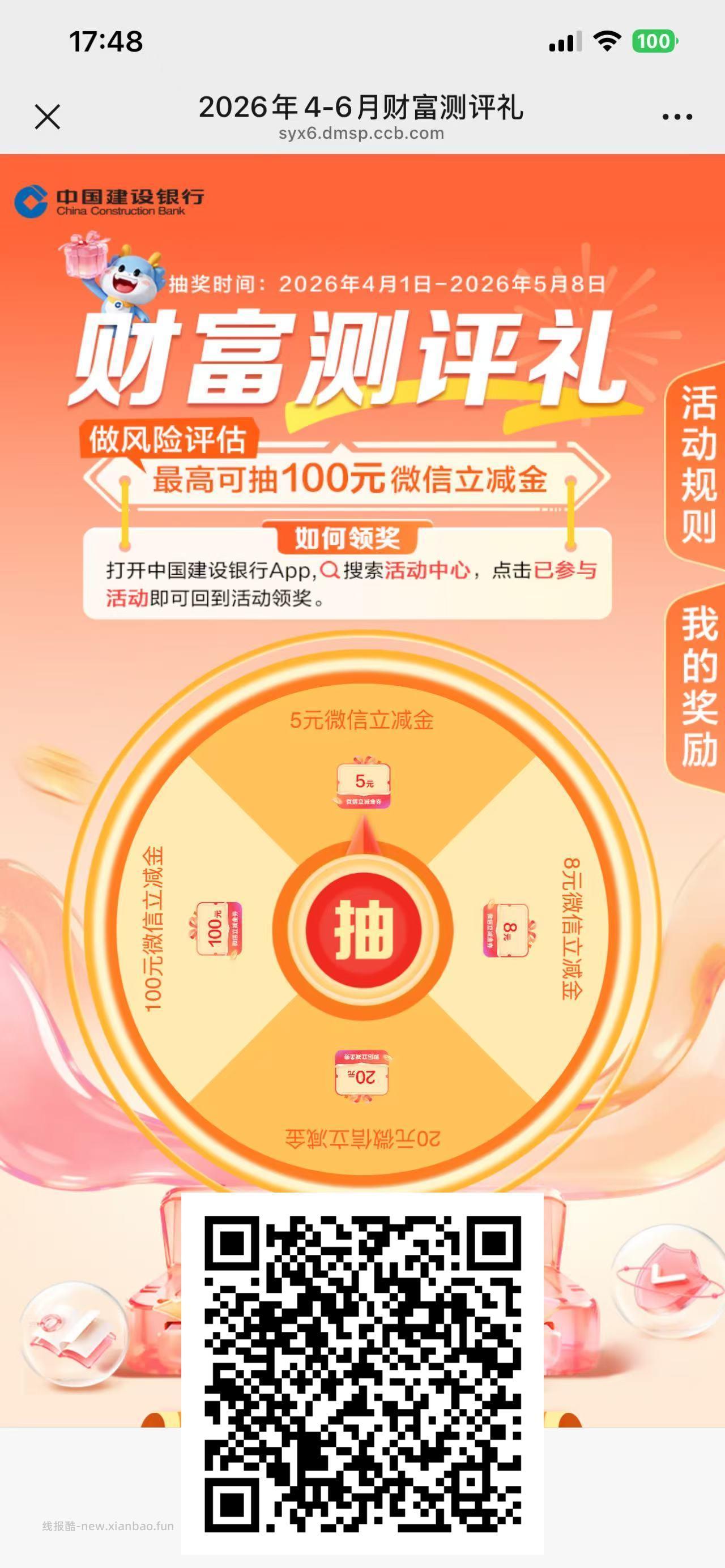 V扫 建筕.需受邀 完成测评 抽立减J - 线报酷
