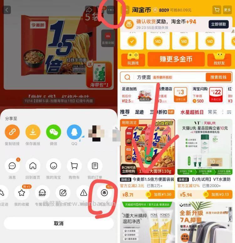 1.商品右上3个点 选淘金币 2.选 我的足迹-找到商品拍下 - 线报酷