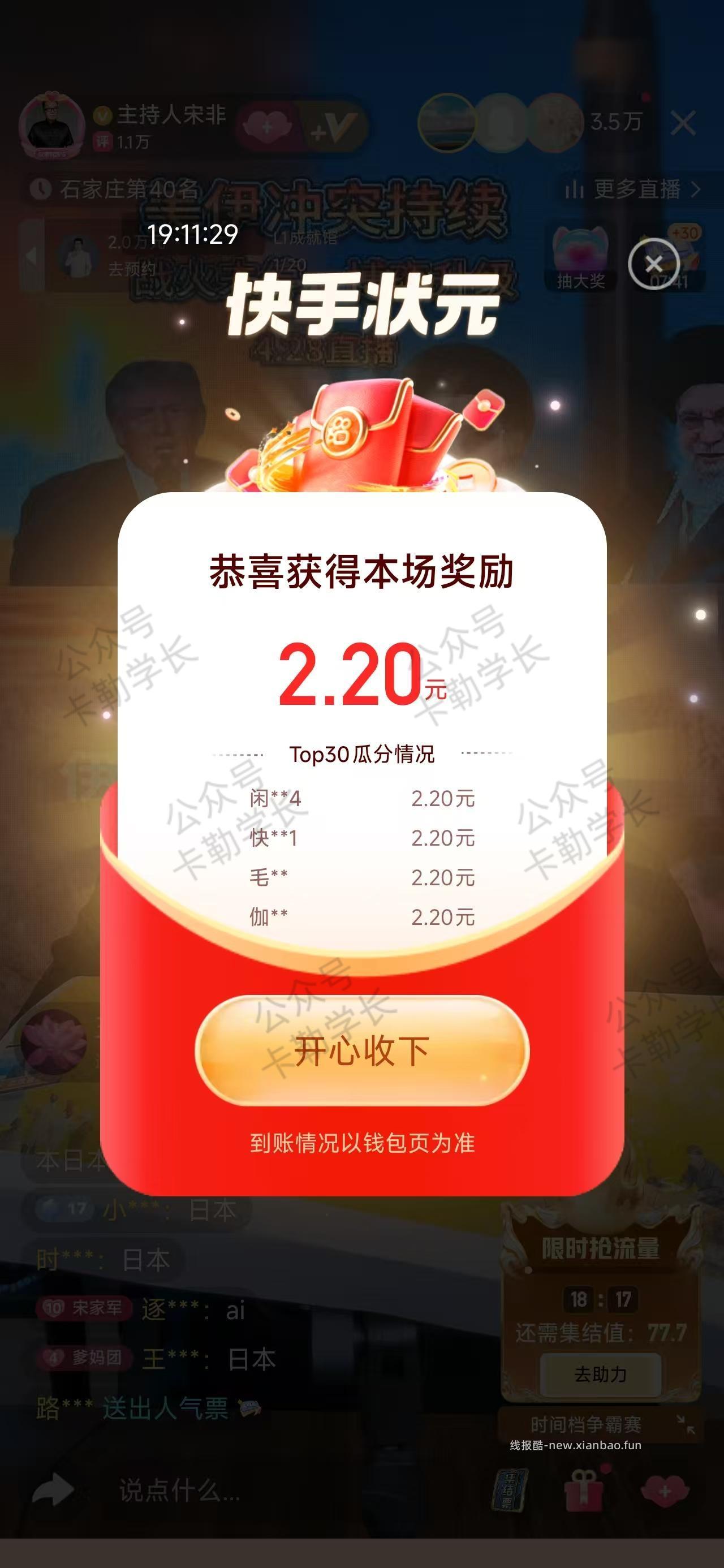 快手 这轮是 大鸡哈 今天AI 表现不错 跟的 都吃上了 - 线报酷