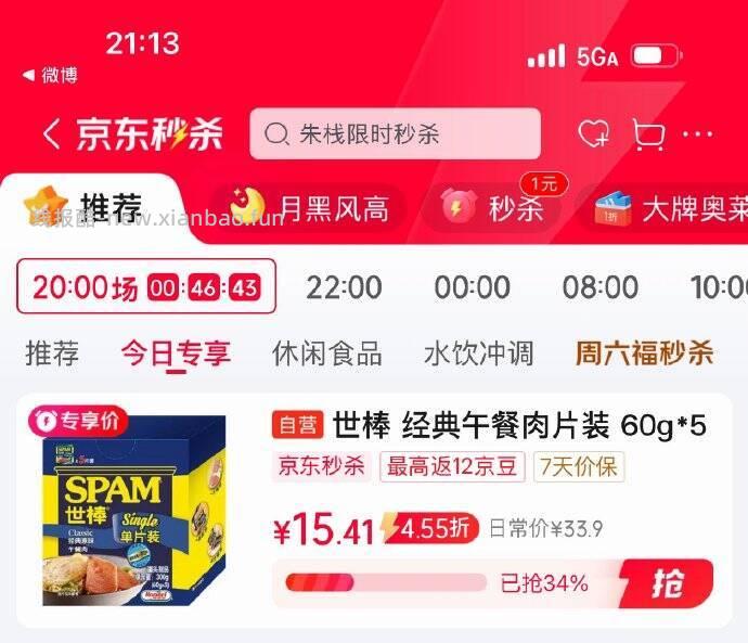 秒殺会场加购 世棒 SPAM 午餐肉经典原味独立包装片装 60g*5 砸5奍 - 线报酷