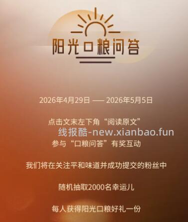 平和味道 看图抽2K份 - 线报酷