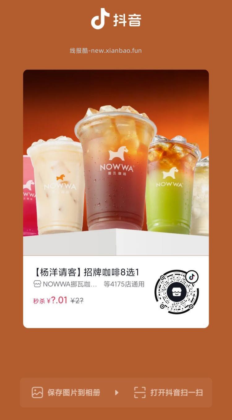 抖音挪瓦一分又能买了 - 线报酷