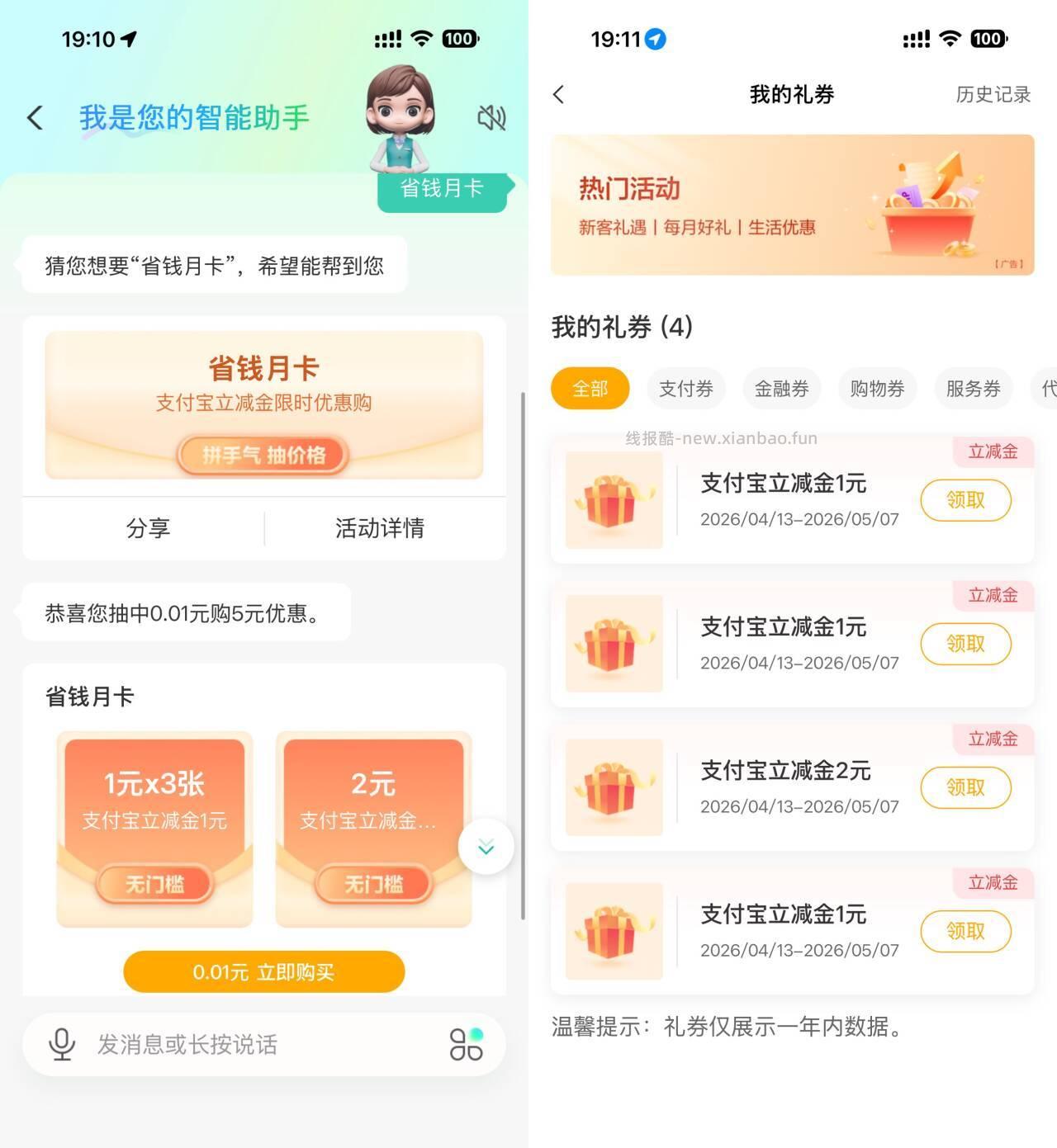 ✅农行抽5亓立剪斤🧧 农行APP→首页下拉→智能助手 📌发送 省钱月卡 - 线报酷