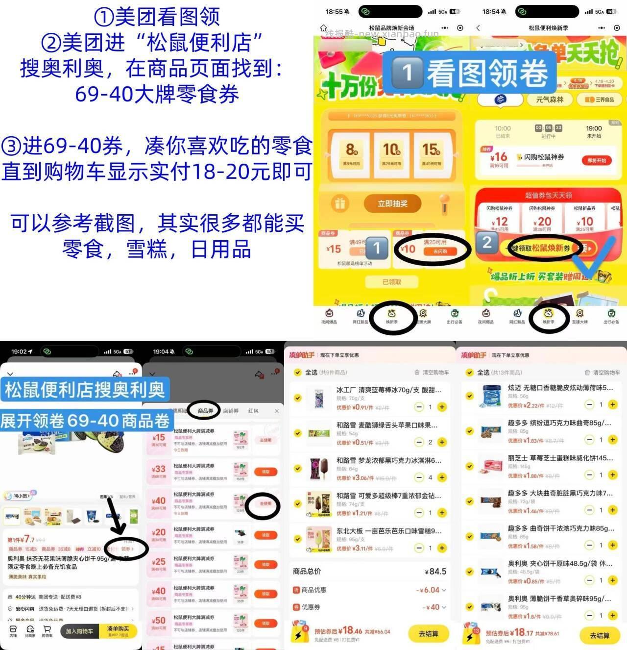 附近有松鼠便利店的看看 看攻略 至高可以18荬 100👇 - 线报酷