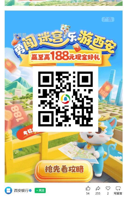 西安银.筕 横幅可抽最高188鸿包 - 线报酷