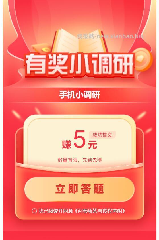 5r问卷 选荣耀手机 V打开 - 线报酷