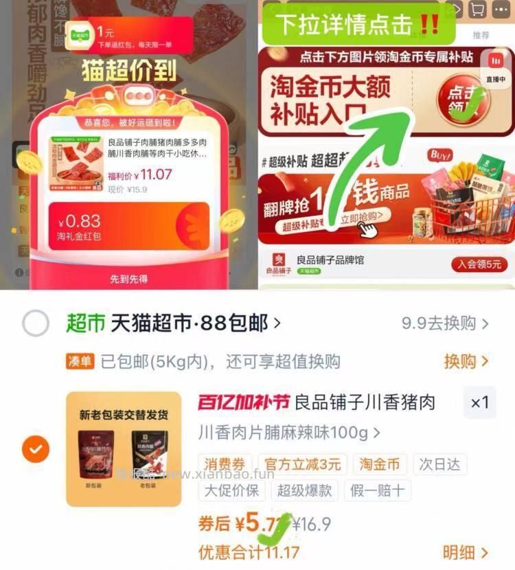 拉饭 4.7元，良品铺子川香肉片脯100g 4.7元 - 线报酷